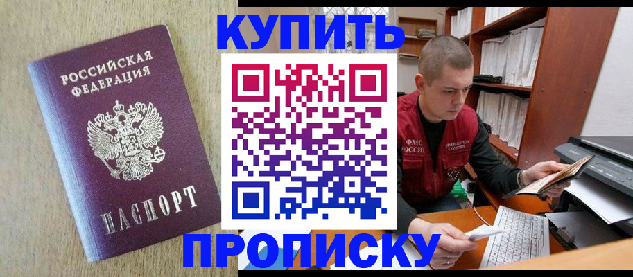 временная прописка в Курской области