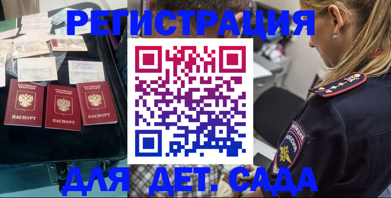 регистрация для дет. сада в Курской области