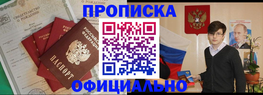 прописка паспорт в Курской области